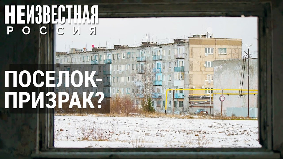 s08e10 — Юбилейный. Почему люди остаются в вымирающем шахтерском поселке в Пермском крае