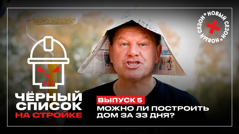 Выпуск 5