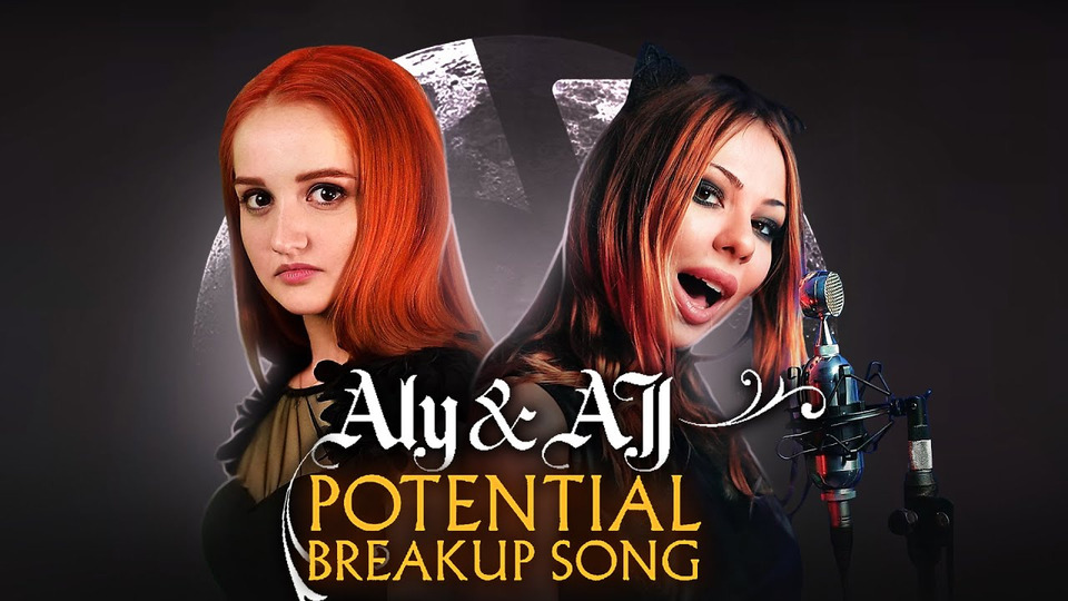 s06e56 — Aly & AJ — Potential Breakup Song RUS COVER НА РУССКОМ ft. Даниэла Устинова