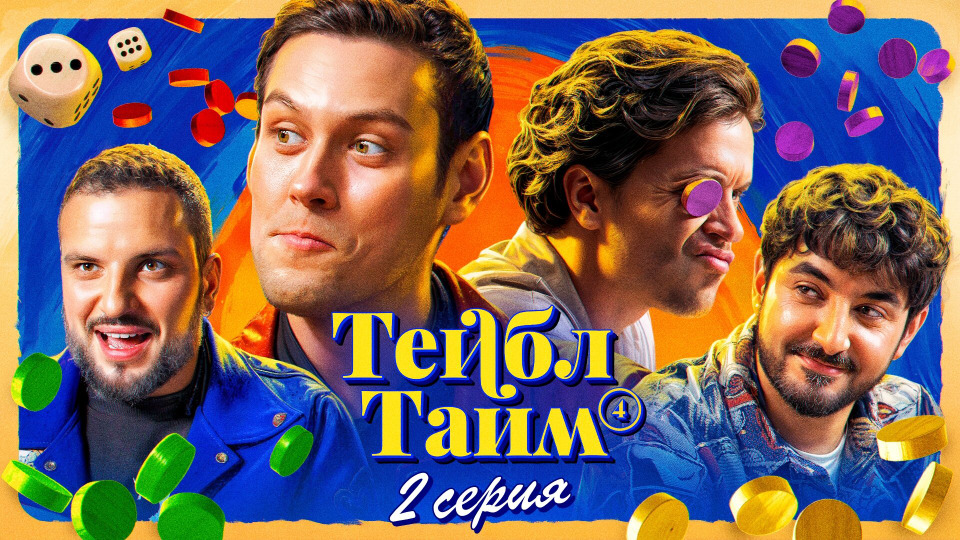 s04e02 — Сто клеток