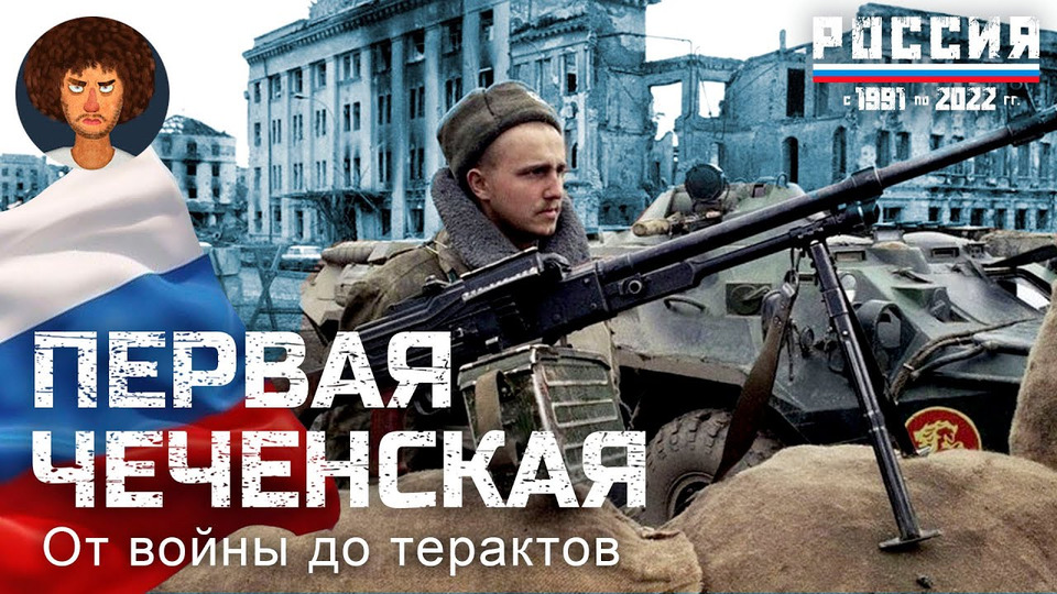 s08e45 — Чечня: от революции Дудаева к терроризму Басаева |трагедия России на Северном Кавказе