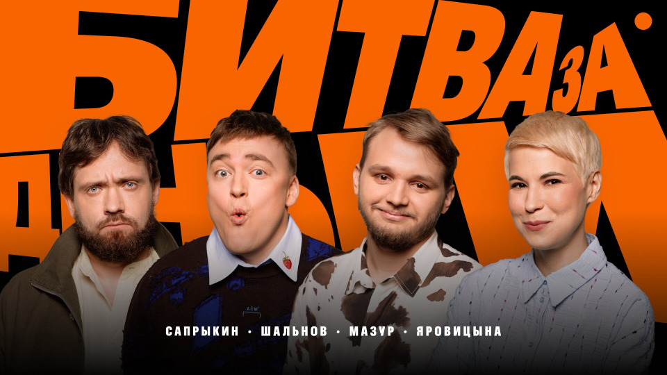 #6 | Сапрыкин, Мазур, Яровицына, Шальнов