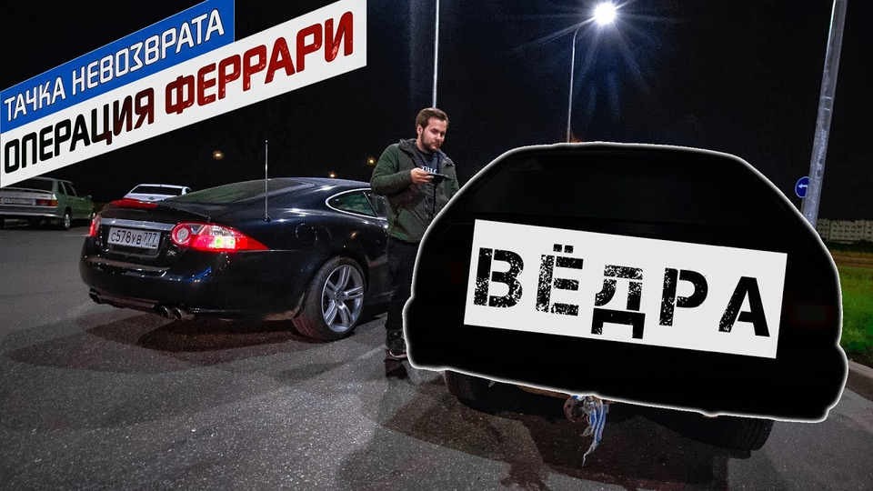 s01e07 — ВЁДРА 1 серия: Автомобиль за 2500 рублей