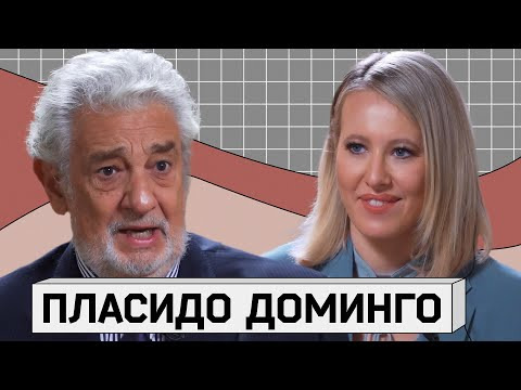 s02e41 — ПЛАСИДО ДОМИНГО: любовь к России, обвинения в харассменте и слепое прослушивание президентов