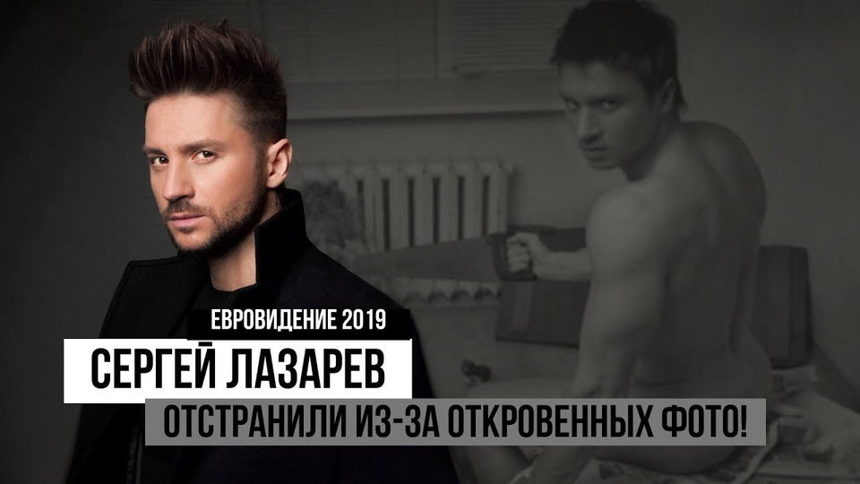 s03e67 — СРОЧНО: Сергея Лазарева дисквалифицировали от участия на Евровидении 2019!
