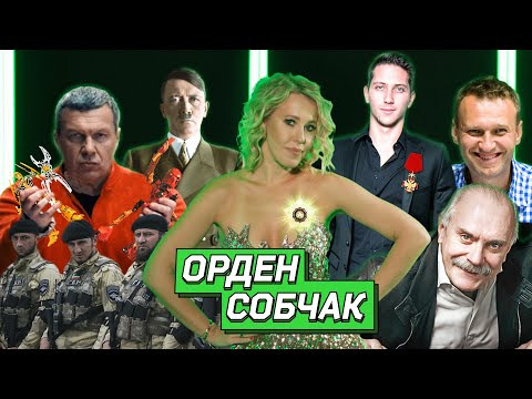 s02 special-26 — ОСТОРОЖНО: НОВОСТИ! Соловьев против биониклов, Михалков против актеров, Собчак в суде #26