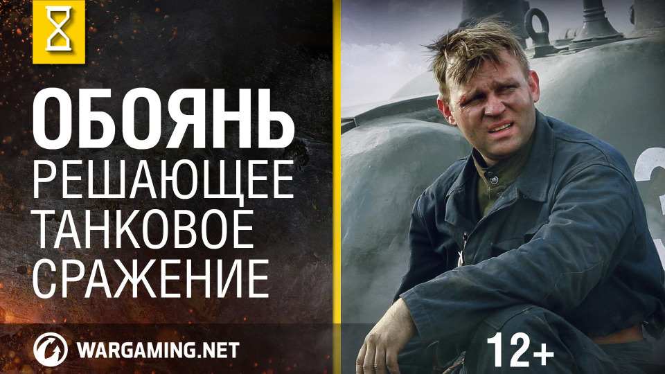 s01e37 — Решающая танковая битва на Курской дуге