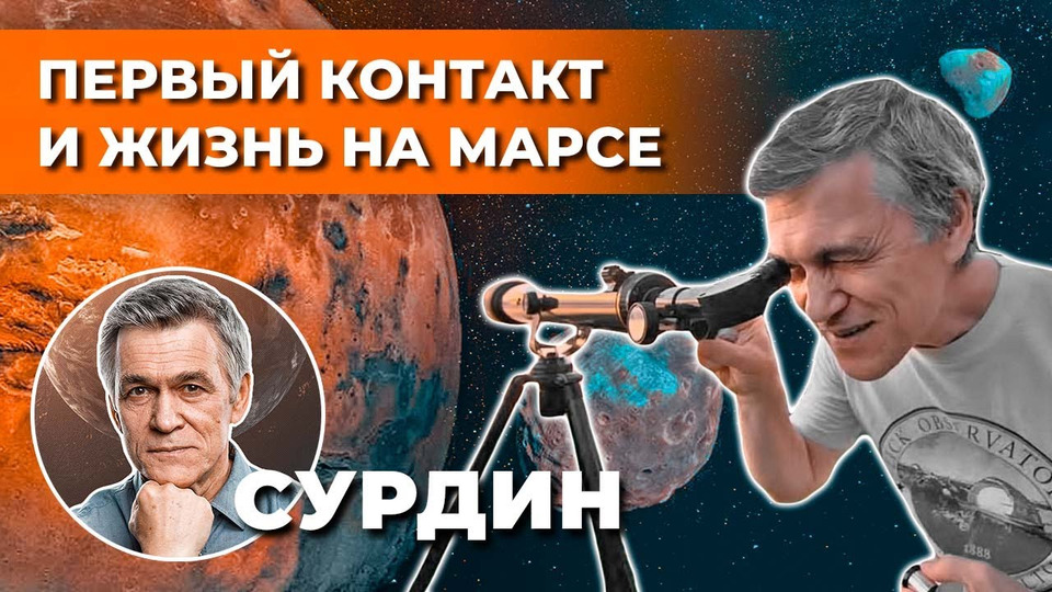 Сурдин неземной подкаст. Неземной подкаст Владимира Сурдина. Сурдин оптические телескопы видео.