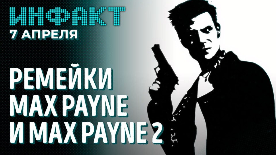 s08e64 — Потерянная русская озвучка Disco Elysium, успех The Skywalker Saga, ремейки первых Max Payne…