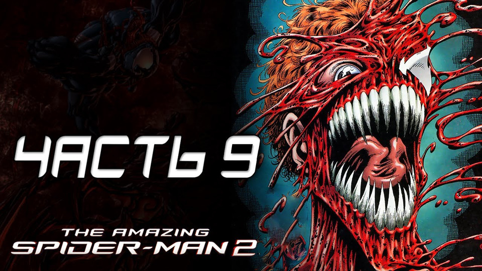 s03e87 — The Amazing Spider-Man 2 Прохождение - Часть 9 - КЛЕТУС КЭССИДИ