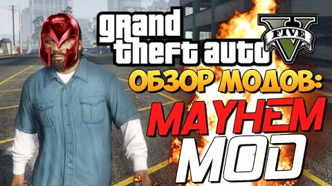 s05e349 — GTA 5 Mods: Mayhem Mod - СИЛА МАГНЕТО