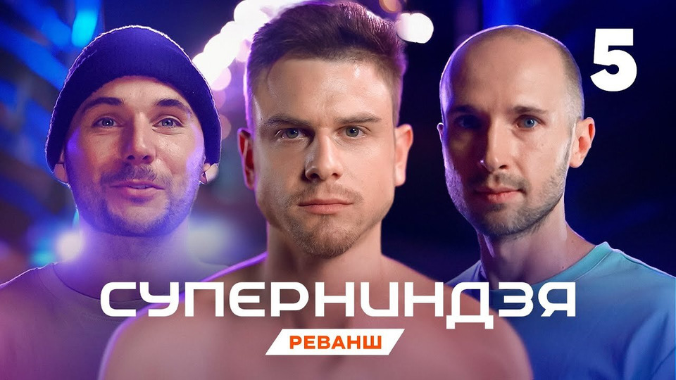 Выпуск 5