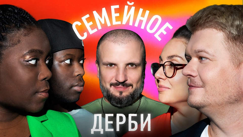 Белла и Кики Малу vs. Сергей Горох и Анна Неменова