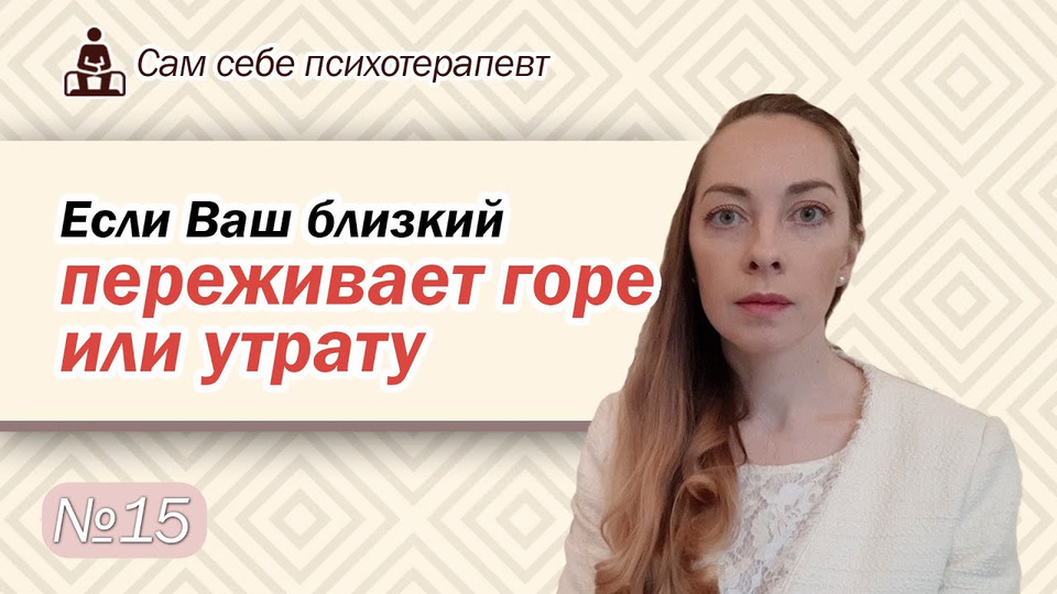 Как пережить горе форум. Как пережить горе форум