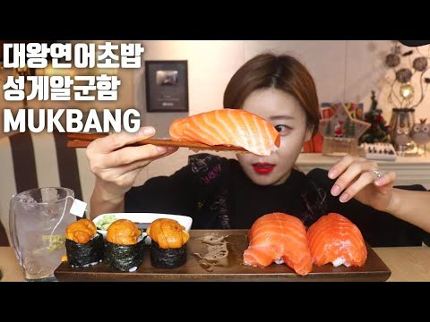 s05e22 — 대왕연어초밥 성게알초밥 만들기 먹방 mukbang korean eating show