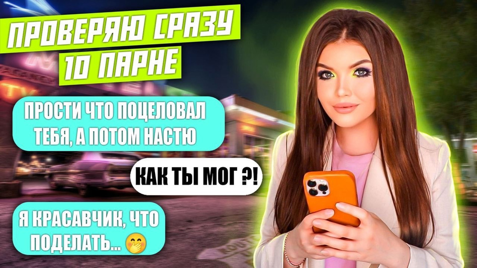 Лена райтман проверка парня