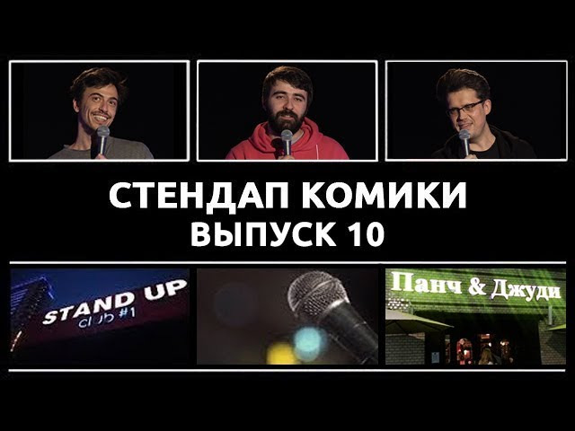 Выпуск #10 — Владимир Бухаров, Чермен Качмазов, Всеволод Ловкачёв