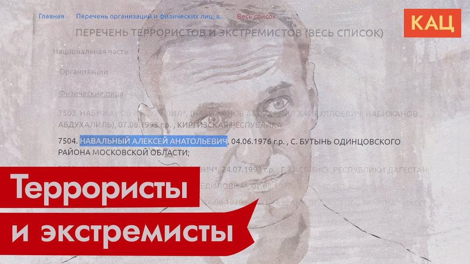 s05e27 — Путин и его мир террористов. Навального признали экстремистом