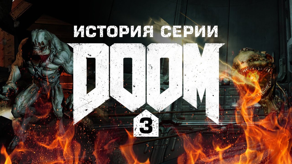 s01e93 — История серии Doom, часть 3