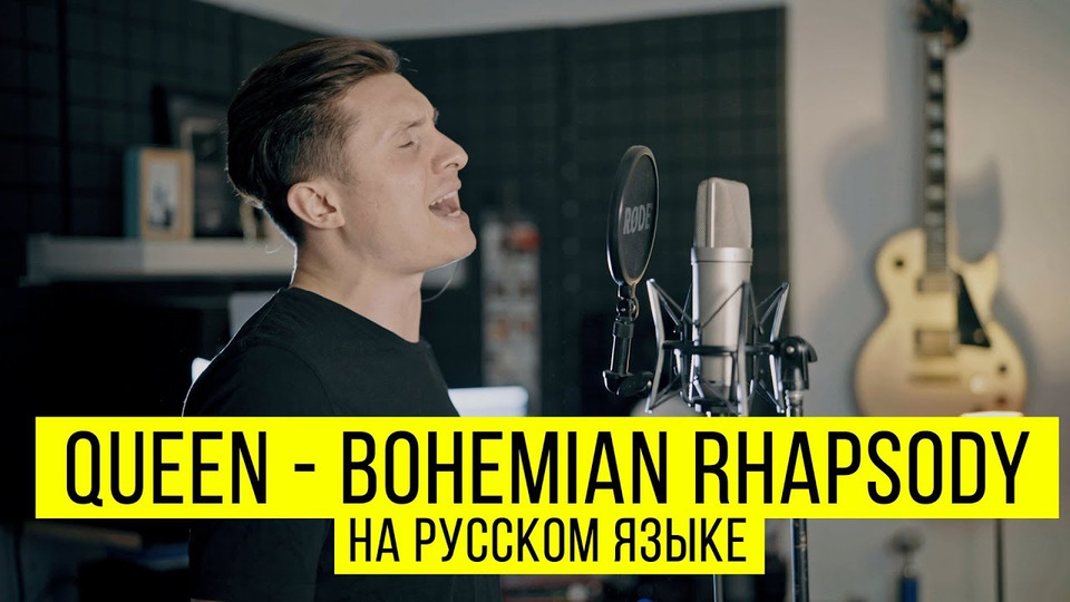 s03e32 — Queen — Bohemian Rhapsody (Cover by Radio Tapok | на русском)