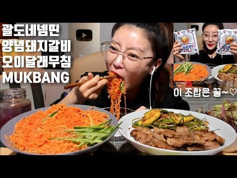 s04e57 — [ENG SUB]괄도네넴띤 달래오이무침 돼지갈비 먹방 mukbang korean spicy noodles 拌面 món mì trộn