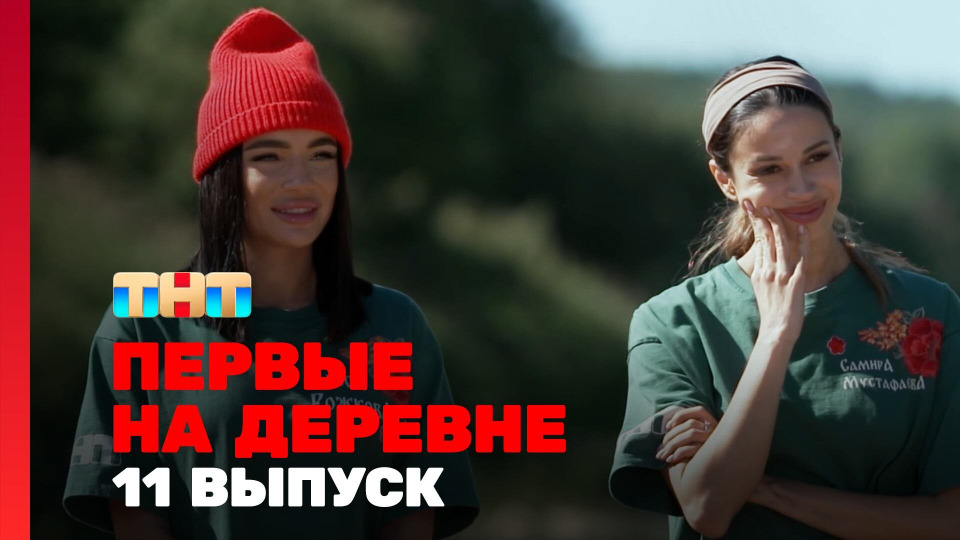 Выпуск 11