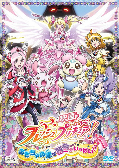 s01 special-0 — Fresh Pretty Cure the Movie: The Kingdom of Toys has Lots of Secrets!?