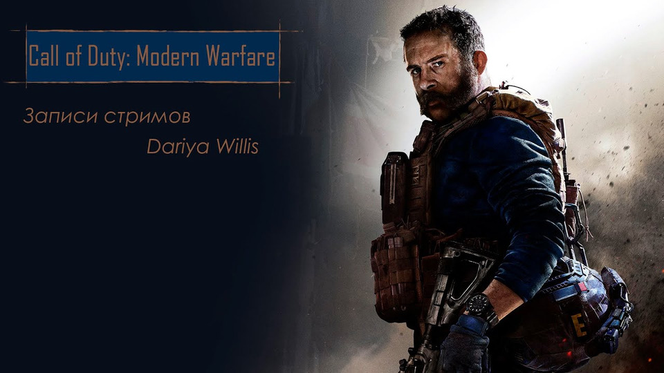 s2019e33 — Call of Duty: Modern Warfare