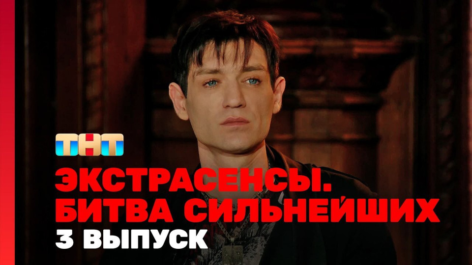 s02e03 — Выпуск 3. Раунд 1. Соня Егорова, Максим Левин, Александр Шепс