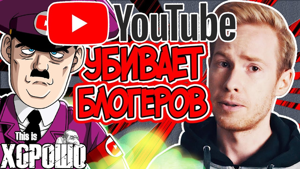 s08 special-0 — YouTube УБИВАЕТ БЛОГЕРОВ!!!