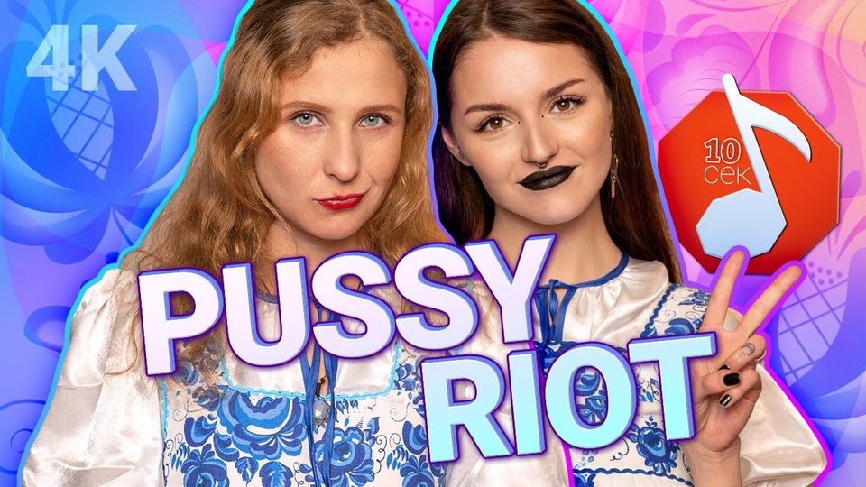 s04e44 — Pussy Riot