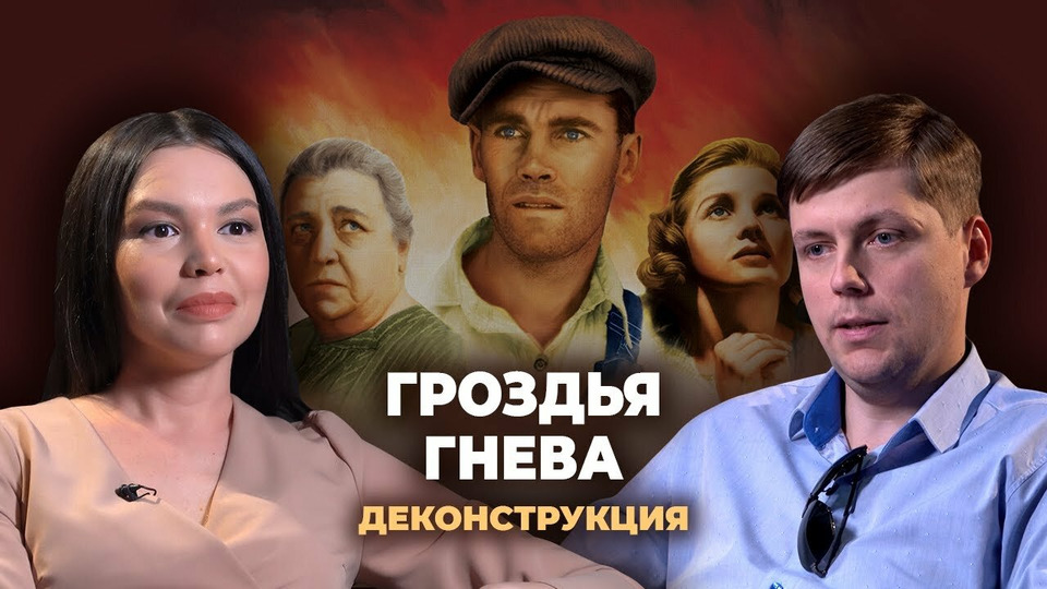 s02e18 — Олег Комолов о фильме "Гроздья гнева" (1940)