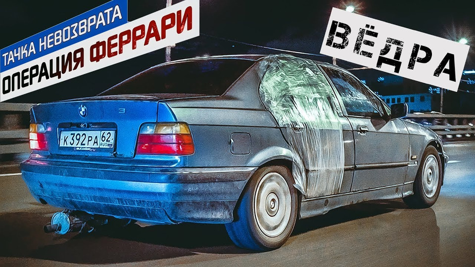 s01e10 — Вялый BMW e36: Худший из худших