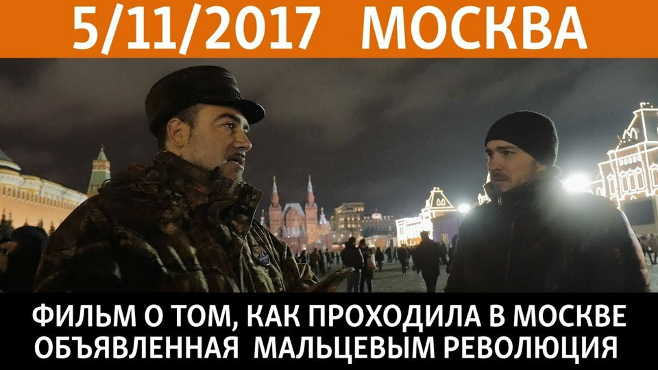 s03e55 — 5/11/17. Москва