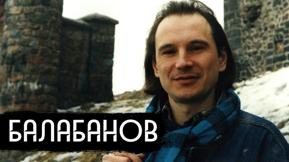 s03e21 — Балабанов - гениальный русский режиссер