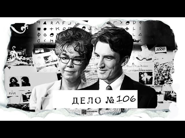 s07e03 — ДЕЛО № 106 | Странная любовь матери и сына. Он готов на все ради неё