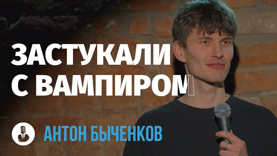 s03e12 — Антон Быченков: «Эскортницы забрали деньги»