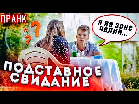 s04e14 — Подставное Свидание Пранк / Девушка Зовёт на Помощь | Boris Pranks