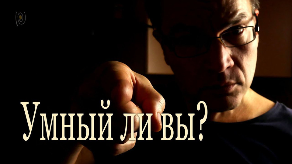 Что такое умный что ли. Что такое умный что ли