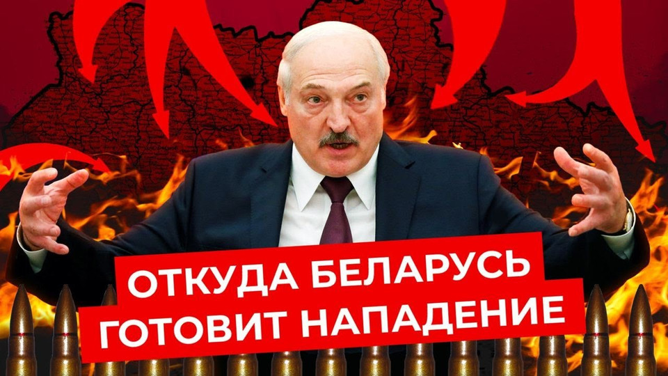 s06e190 — Беларусь: скрытая мобилизация и ввод войск из России | Украина, Лукашенко и НАТО