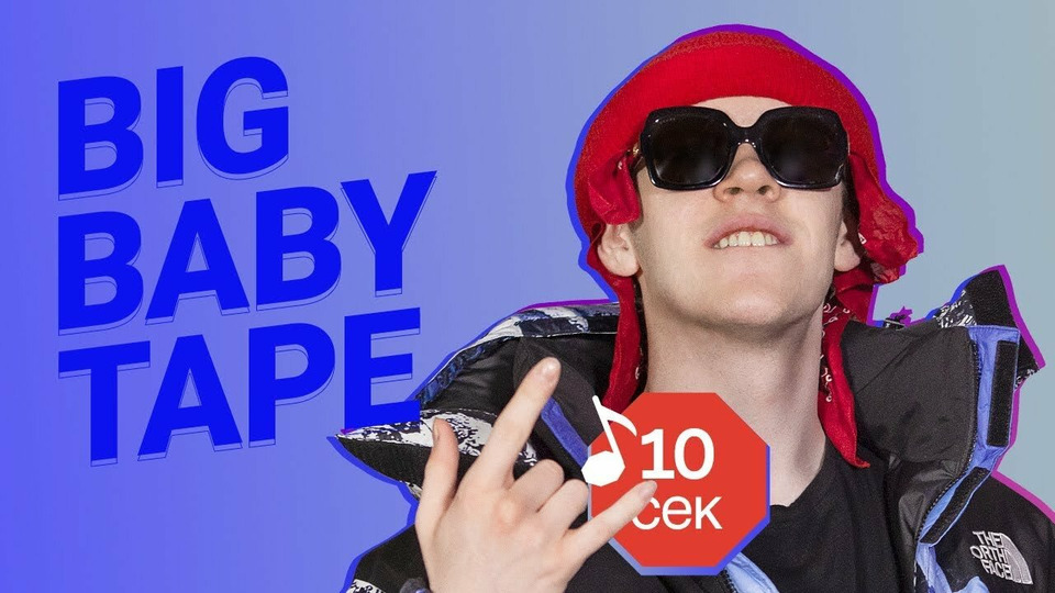 s03e21 — Big Baby Tape