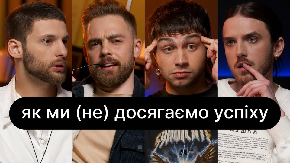 s04e34 — Як ми (не) досягаємо успіху | ебаут + Антон Тимошенко