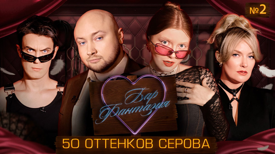 #2 | Вика Чума + Никита Никитин