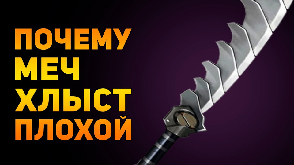 s02e28 — Почему пластинчатый меч плохое оружие? | Shadow Fight 2