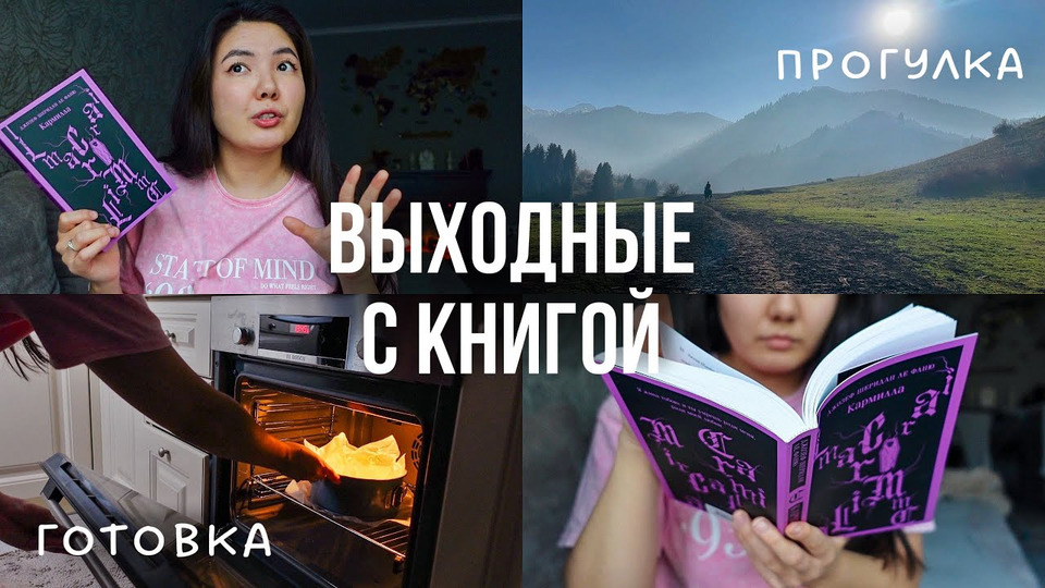 s05e62 — КНИЖНЫЕ ВЫХОДНЫЕ ☕️ 🍂 Вампиры, чизкейк и прогулки на лошадях | Викторианские романы