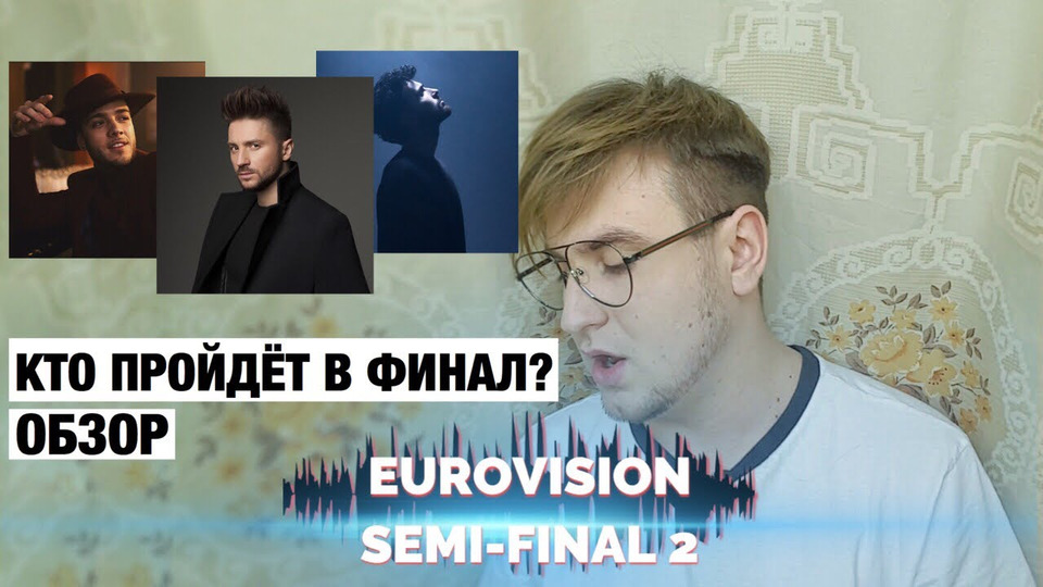 s03e83 — Обзор на второй полуфинал Евровидения 2019 (ТОП 10 ФИНАЛИСТОВ)