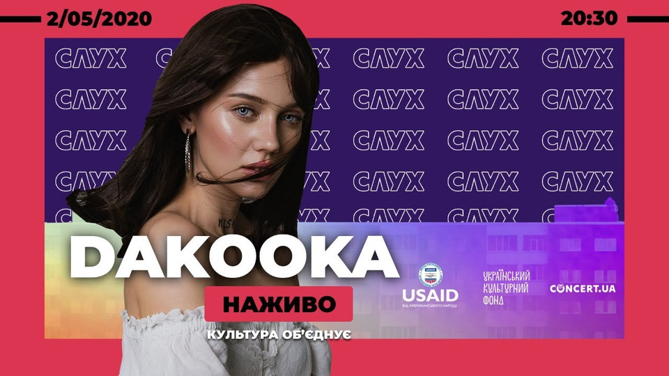 s2020 special-0 — DAKOOKA | Онлайн-концерт | 02.05 | НАЖИВО: культура об'єднує