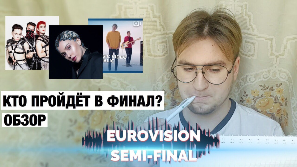 s03e82 — Обзор на первый полуфинал Евровидения 2019 (ТОП 10 ФИНАЛИСТОВ)