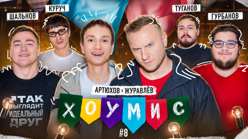 #8 | Шальнов/Куруч vs Туганов/Гурбанов