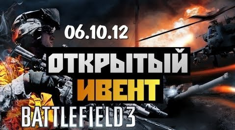 s02e423 — Battlefield 3 - [ИВЕНТ С ПОДПИСЧИКАМИ] 06/10/12 - #2